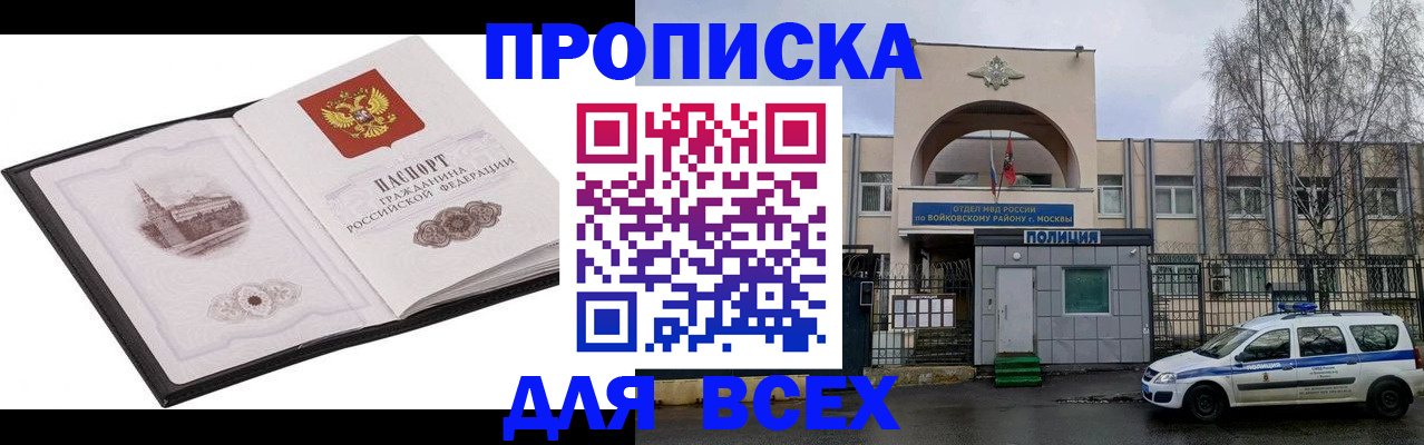 купить прописку в Волчанске