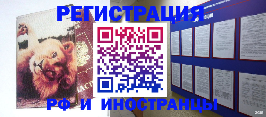прописка для работы в Волчанске