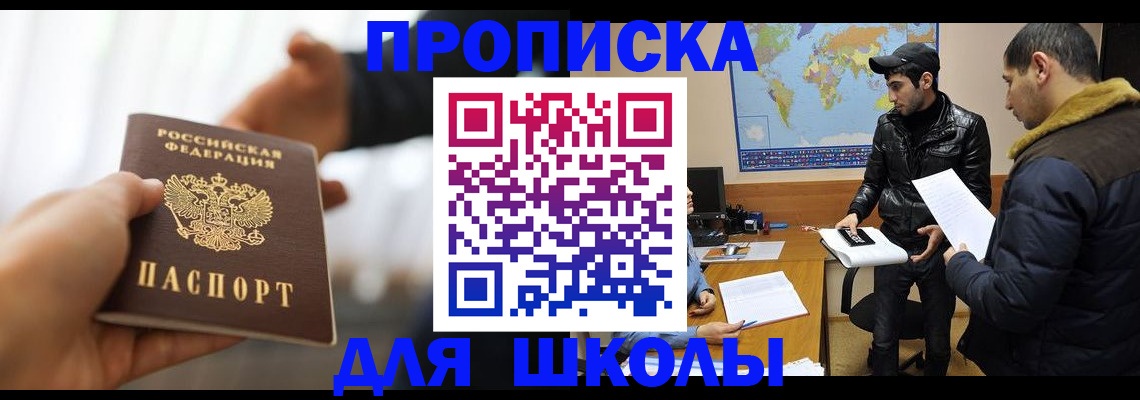 регистрация для школы в Волчанске