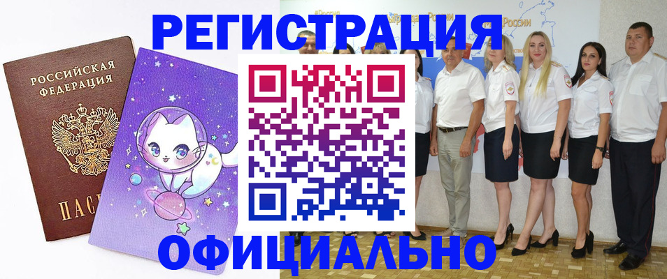 прописка ребенка в Волчанске